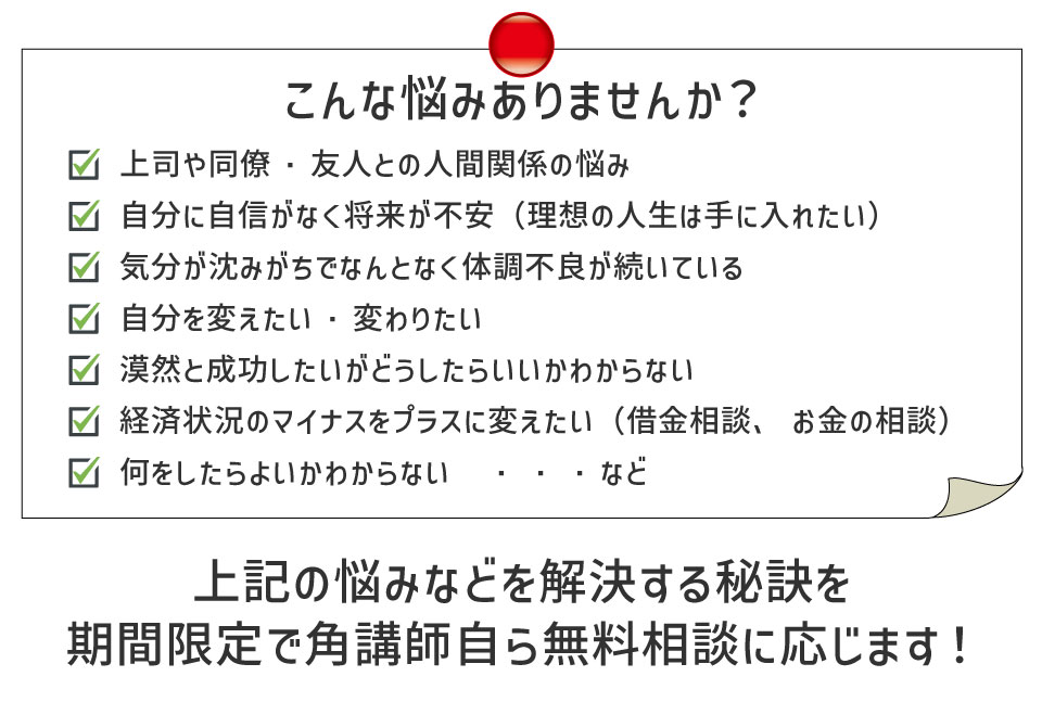 心が変われば人生が変わる